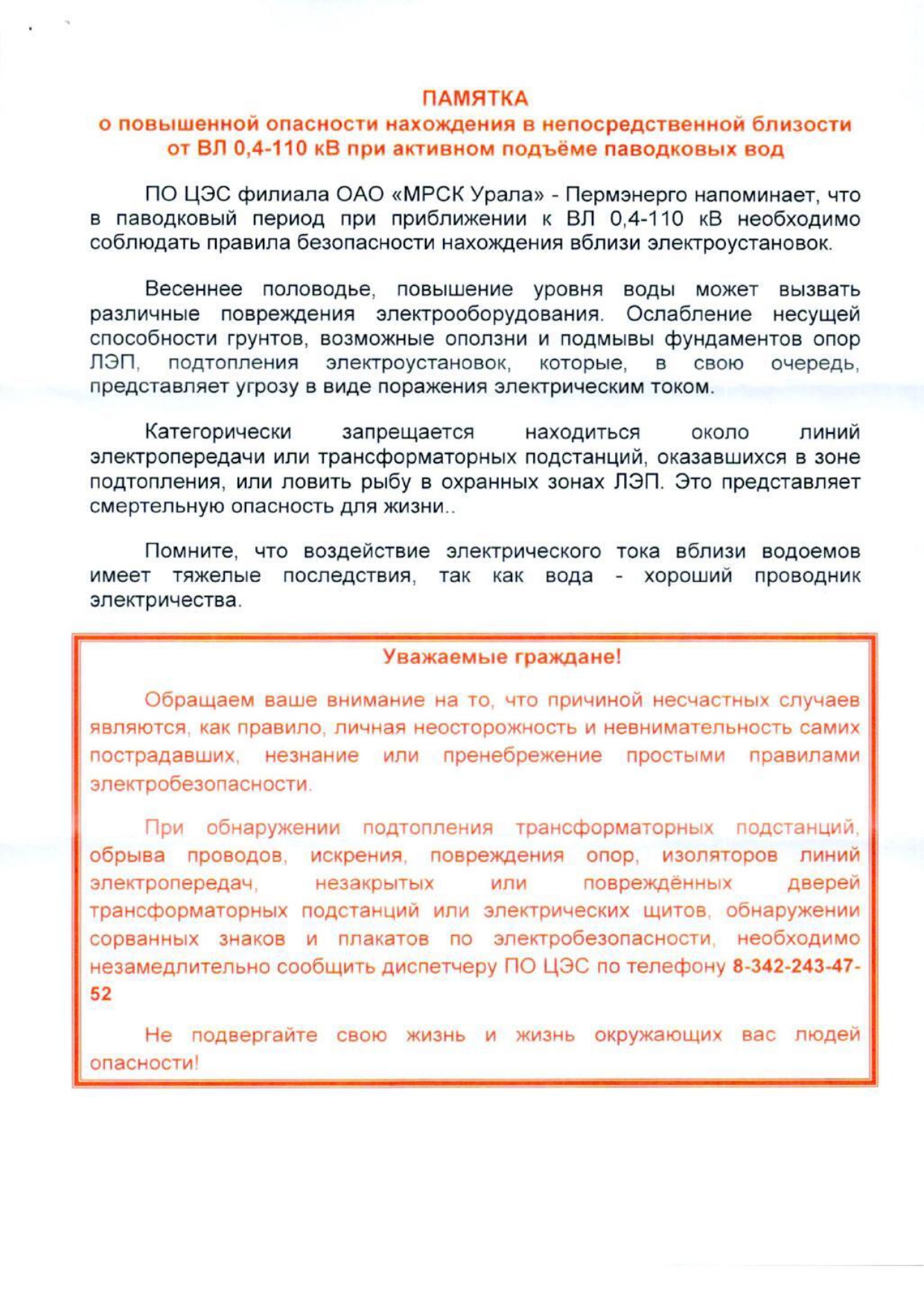pamyatka ob elektrobezopasnosti pri pavodke page 0001
