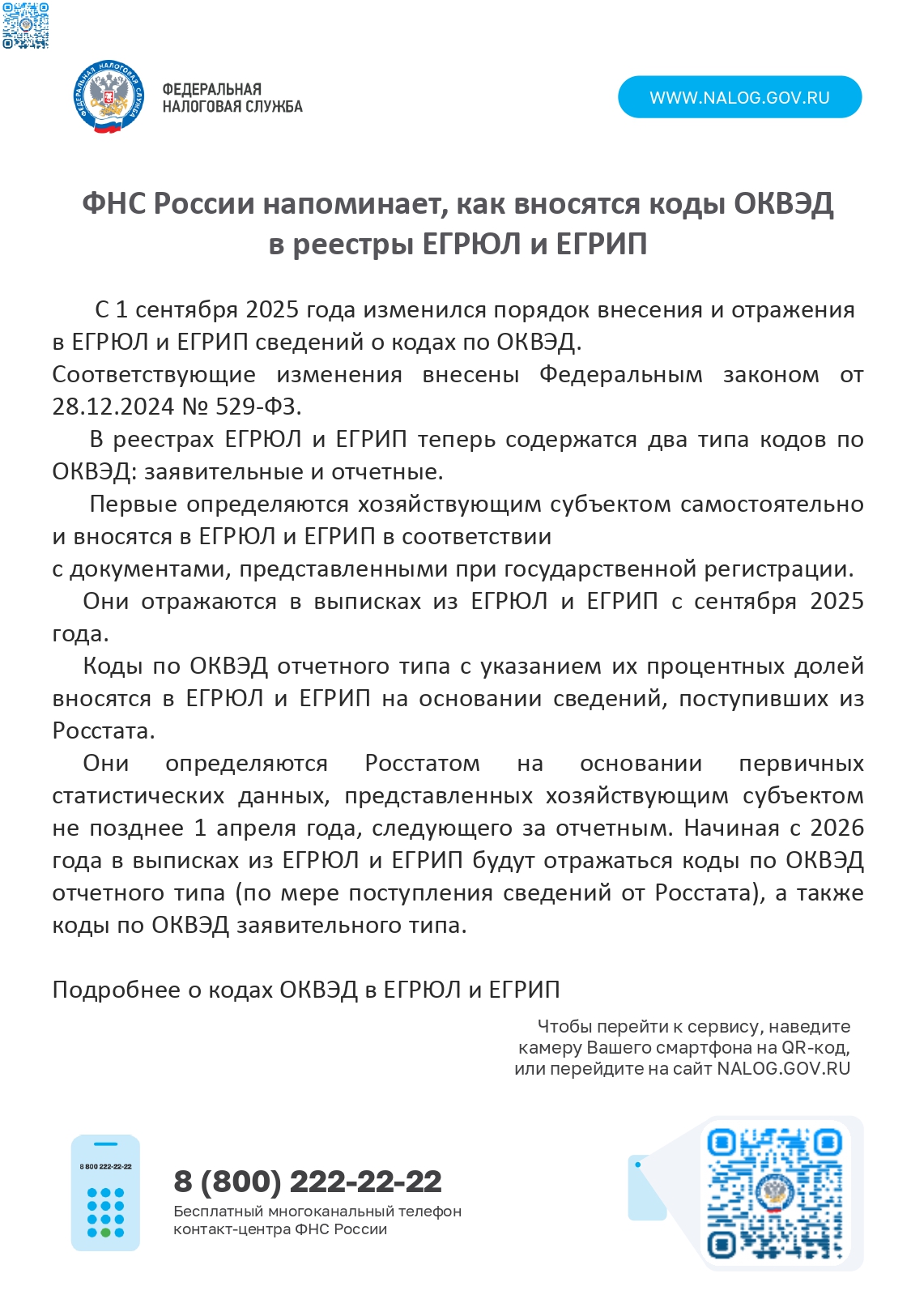 Новое в ОКВЭД page 0001