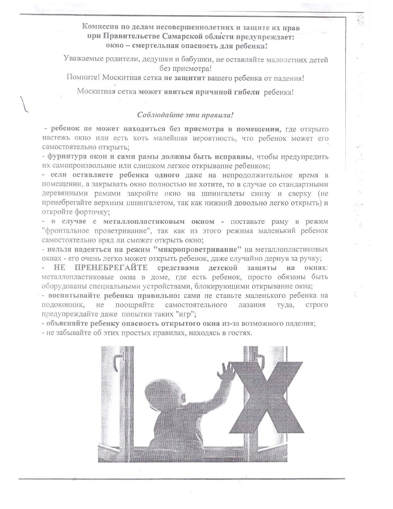 буклет выпадение из окон page 0001
