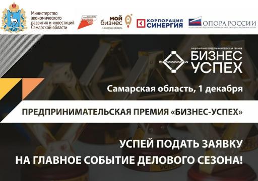 Национальная премия «Бизнес-Успех»
