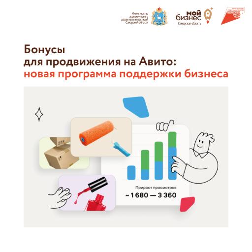 Доступны льготные бонусы для продвижения на Авито