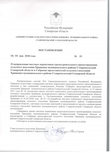 Постановление №19 от 03.05.2018 года