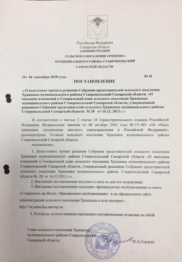 Постановление № 41 от 04 09 2018 г