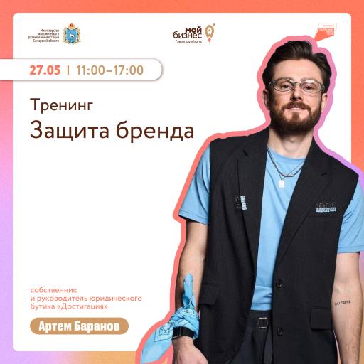 тренинг «Защита бренда»