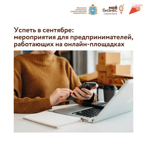 Полезные мероприятия для предпринимателей