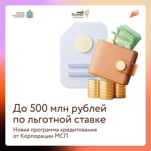 Льготные кредиты для МСП