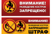 Не разжигай открытый огонь!