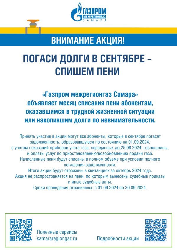 Газпром - списание долгов