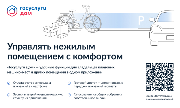 Приложение Госуслуги Дом