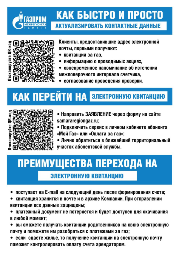 Электронные квитанции за газ