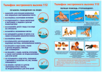 БЕЗОПАСНОСТЬ НА ВОДЕ