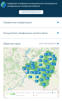 Газификация в Самарской области