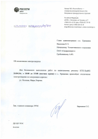 Отключение электроэнергии 24.04.2024 г.