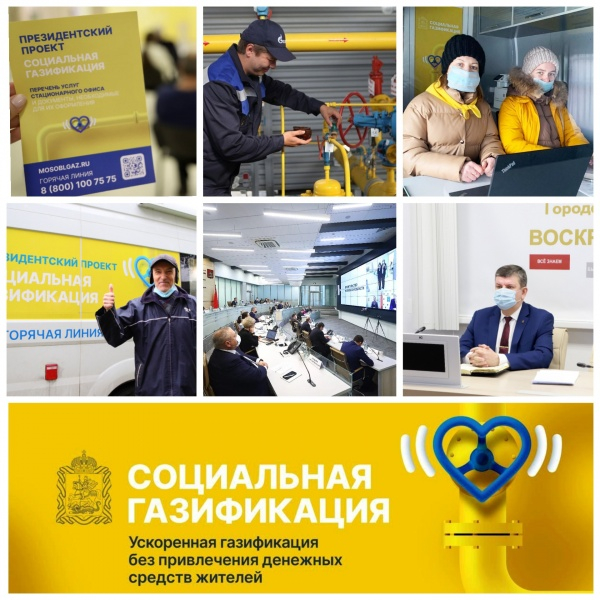 Социальная газификация