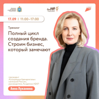 Интенсив создание бренда