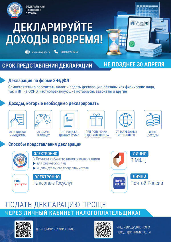 Декларирование доходов