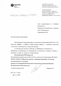 Отключение электроэнергии 14.05.2025 г. и 15.05.2025 г.