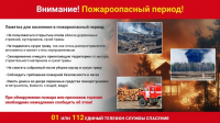 ВНИМАНИЕ! ПОЖАРООПАСНЫЙ ПЕРИОД!