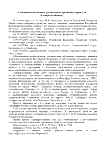 Сообщение о возможном установлении публичного сервитута