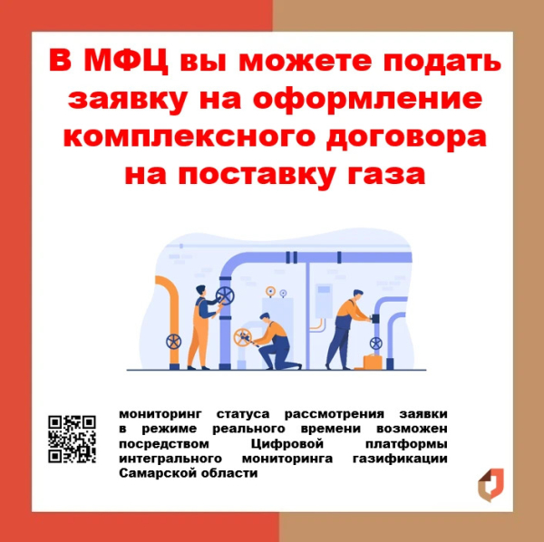 МФЦ заявки в рамках догазификации