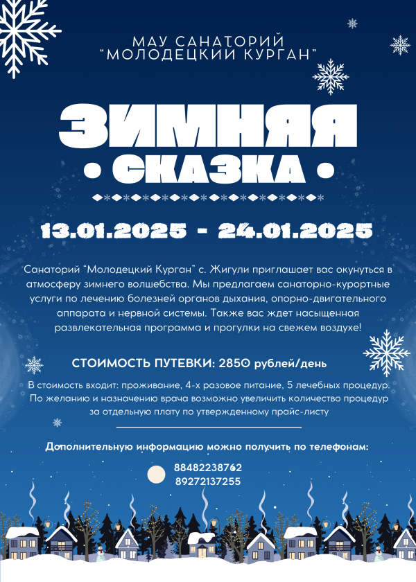санаторно курортное лечение